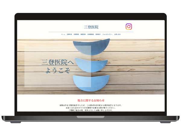 三登医院